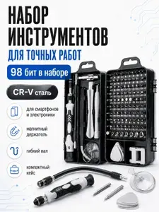 Набор отверток и бит для точных работ Набор инструментов для ремонта ПК, телефонов, ноутбуков Ручной инструмент для дома и автомобиля