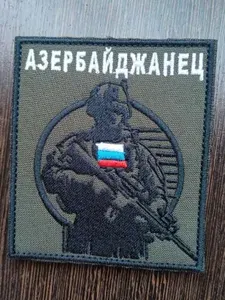 Шеврон Солдат Позывной Азербайджанец