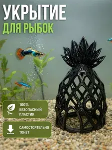 Укрытие для креветок, грот для сомиков, кораллы для рыбок и мальков для аквариума, маленькое "Домик - ананас"