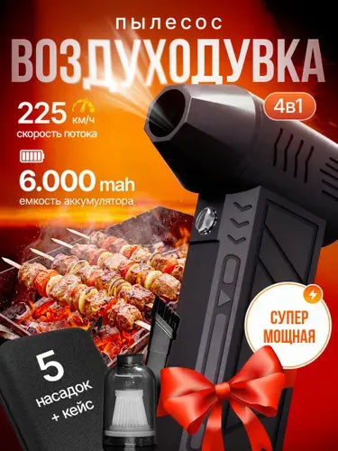 Воздуходувка аккумуляторная; мощная; воздуходувка для компьютера; Турбовентилятор; Ветродуйка аккумуляторная