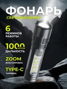 Фонарик ручной карманный аккумуляторный