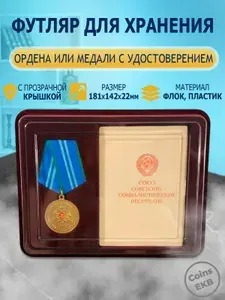 Футляр для хранения медали с удостоверением, планшет для наград, органайзер под знаки отличия, альбом коллекционера