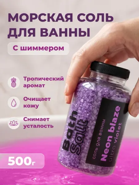 FABRIK Cosmetology Морская соль для ванны мерцающая, шиммер - блестки