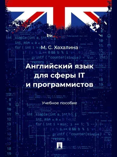 Английский язык для сферы IT и программистов