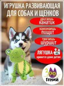 Мягкая игрушка для собак с пищалкой, канатами и антистресс эффектом