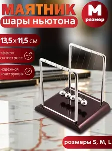 Шары Ньютона средние ЭВРИКА, Маятник Ньютона, игрушка антистресс, подарок мужчине