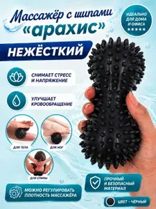 Массажный мячик в форме арахиса. Черный. НЕЖЁСТКИЙ