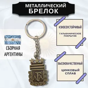 Брелок для ключей футбольный сборная Аргентины / Подвеска для рюкзака / укрощение для ключей