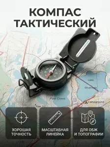 Компас тактический разборный, туристический, армейский. Для походов, уроков ОБЖ, ориентирования