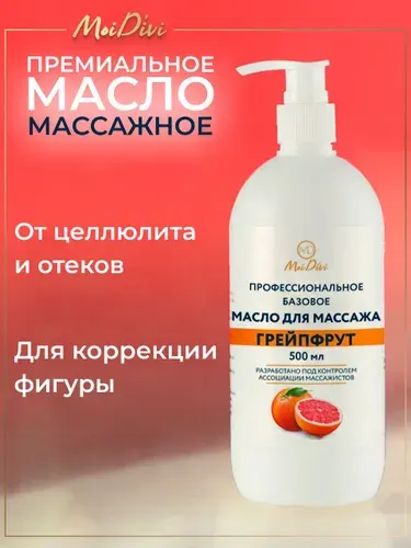 Масло для массажа тела с ароматом грейпфрута