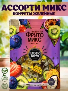 Ассорти микс конфеты желейные