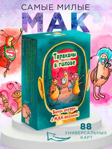 Метафорические ассоциативные карты "Тараканы в голове"