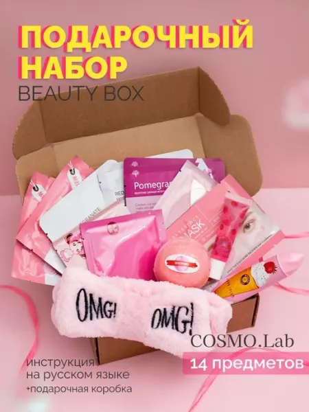 COSMO.Lab Набор уходовой косметики с патчами бьюти бокс