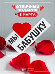 Подарок бабушке на день рождение, сувениры и подарки для женщины, любимой бабуленьке на новый год,