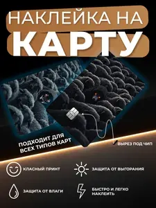 Наклейка на карту банковскую с вырезом "Волк среди овец"