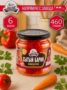 Закуска Сытый барин СЕМИЛУКСКАЯ ТРАПЕЗА 460 гр. - 6 шт.
