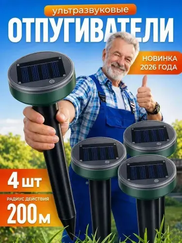 Отпугиватель кротов 4 шт на солнечной батарее