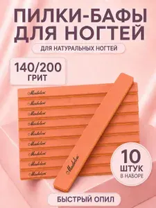 Профессиональная пилка баф для ногтей, для искусственных покрытий, набор 10 шт