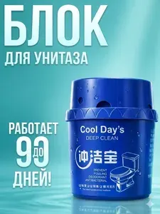 Блок для унитаза в бачок, таблетка для туалета и очистки бачка 1 шт