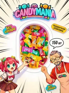Китайские освежающие конфеты без сахара со вкусом освежающих напитков 150 шт