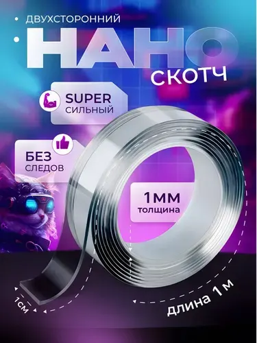 НАНО скотч двухсторонний прозрачный. Крепление для картины без сверления
