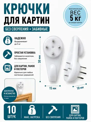 Крючки-паучки для картин без сверления, забивные настенные, 10 шт