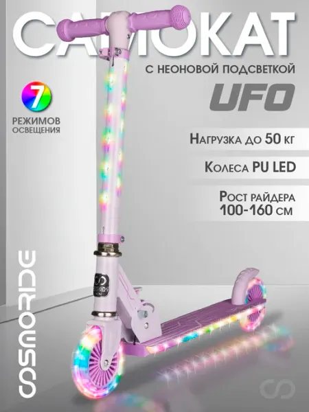 Cosmoride Самокат детский складной двухколесный для девочки