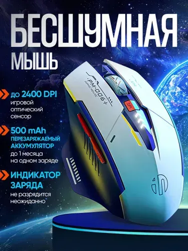 Мышь беспроводная игровая бесшумная для ноутбука / Мышка беспроводная игровая для компьютера