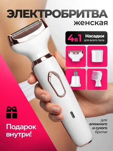 Эпилятор депилятор для зоны бикини , для лица и тела, беспроводной