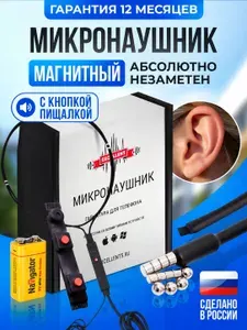Микронаушник магнитный беспроводной с выносным микрофоном и кнопкой пищалкой для экзамена