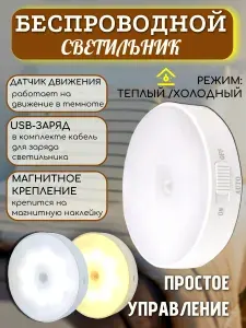 Беспроводной светодиодный светильник с датчиком движения круглый