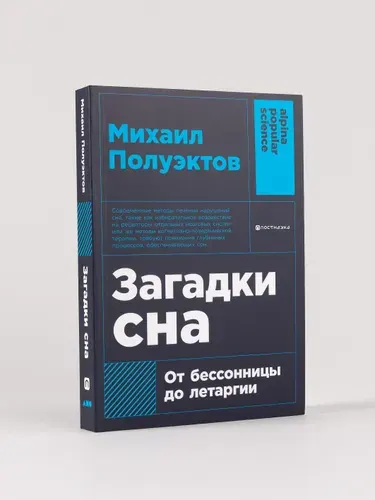 Загадки сна: От бессонницы до летаргии