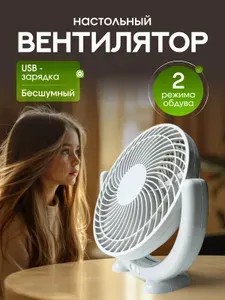 Вентилятор настольный бесшумный/ вентилятор напольный