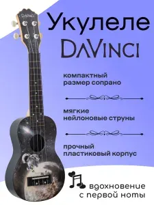 Укулеле сопрано DAVINCI VINS-20 COSMOS серия Q3