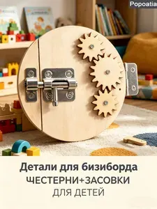 Сенсорные игрушки для младенцев, детей дошкольного возраста, наклейки, бизи-борд, набор деталей, сиденья для игр с замками для детей