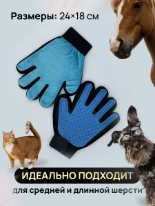 Перчатка расческа для вычесывания шерсти кошек и собак двухсторонняя левая, цвет синий, бирюзовый