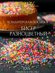 Посыпка кондитерская шарики БИСЕР 100гр