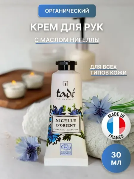 TADE Органический крем для рук с маслом нигелы COSMOSORG 30мл