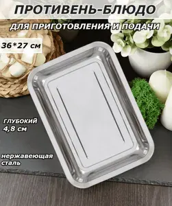 Противень деко для приготовления блюд прямоугольный / металлическое блюдо для подачи и сервировки