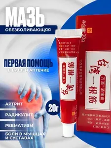 Мазь от болей в суставах и мышцах с ядами скорпиона и змеи