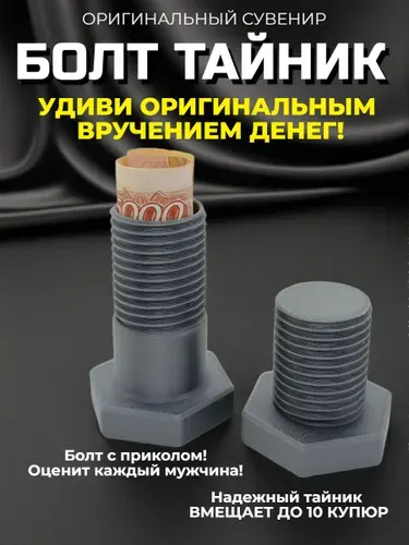 Подарочная коробка конверт для денег болт тайник подарок мужчине на День рождения,юбилей