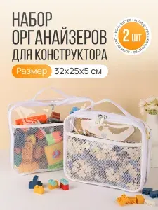 Набор больших органайзеров для хранения Лего