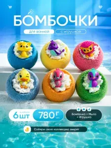 Бомбочки для ванны для детей с игрушкой