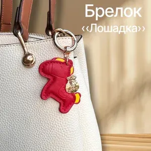 Брелок / обвес на сумку или ключи "Лошадка"