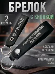 Брелок ремешок Кабардино-Балкарская Республика, петля из натуральной кожи