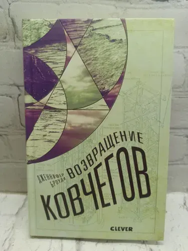 Возвращение Ковчегов | Броуди Дженнифер | Книга б/у