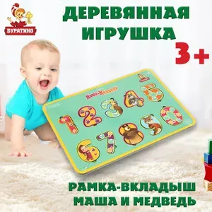 Деревянные развивающие пазлы для малышей / рамка вкладыш Маша и Медведь Буратино