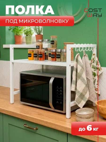 COSTWAY Полка для микроволновки на кухню настольная