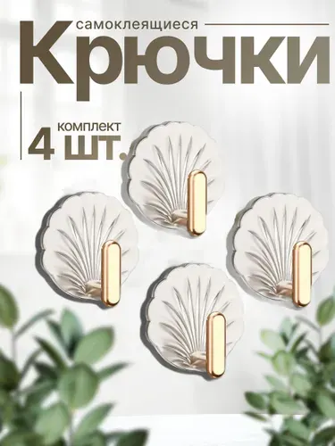 Держатель для полотенец, Крючки самоклеющиеся на кухню, Вешалка держатель для полотенец в ванную. Набор-4шт.