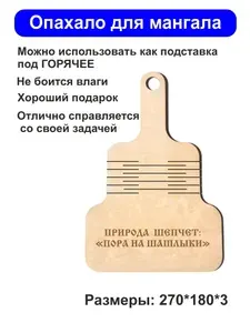 Опахало, веер для мангала "Природа шепчет"